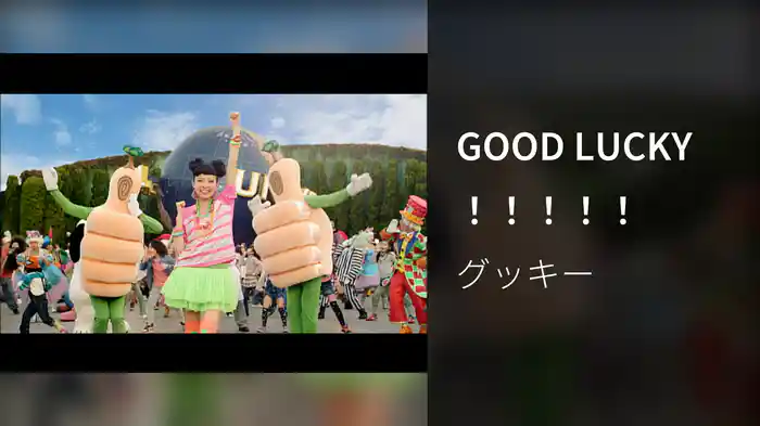 GOOD LUCKY！！！！！