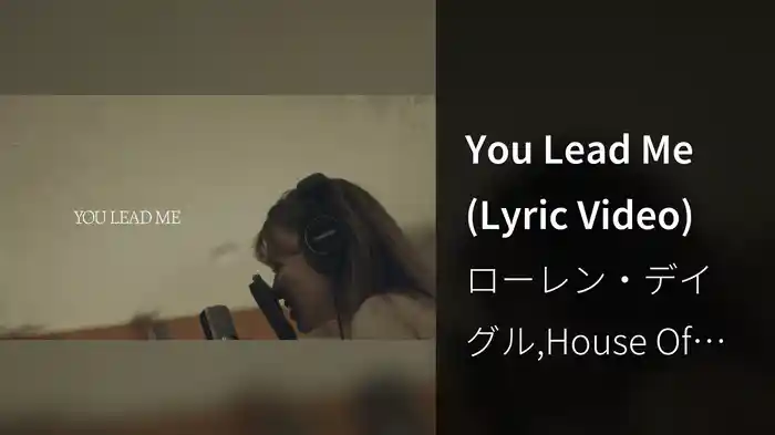 You Lead Me (Lyric Video)