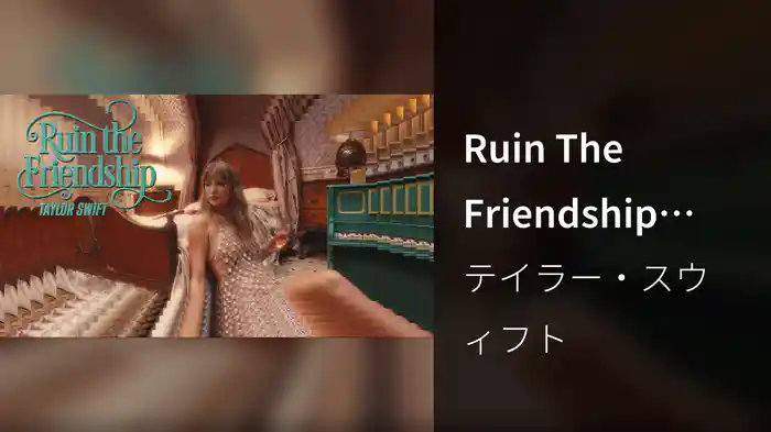 Ruin The Friendship (Lyric Video)