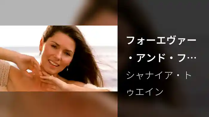 フォーエヴァー・アンド・フォー・オールウェイズ