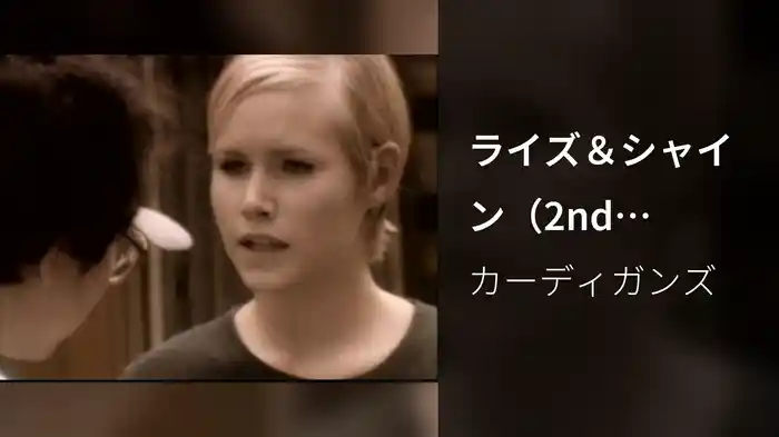 ライズ＆シャイン（2nd Version）