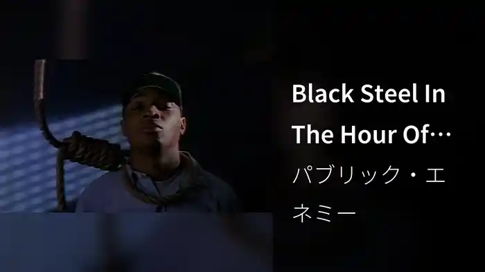 Black Steel In The Hour Of Chaos