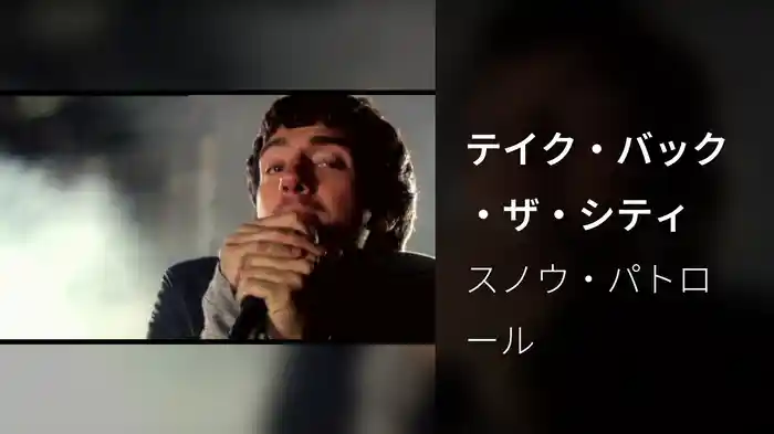 テイク・バック・ザ・シティ