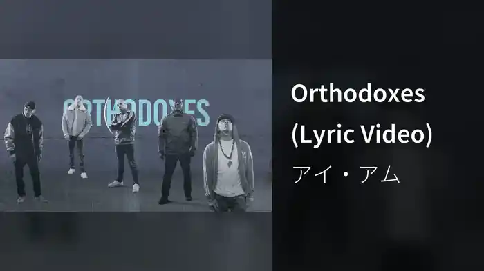 Orthodoxes (Lyric Video)