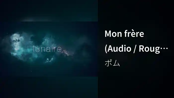 Mon frère (Audio / Rough Version)