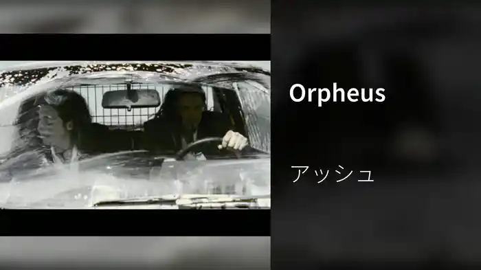 Orpheus