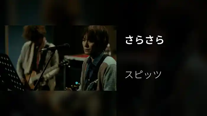 さらさら