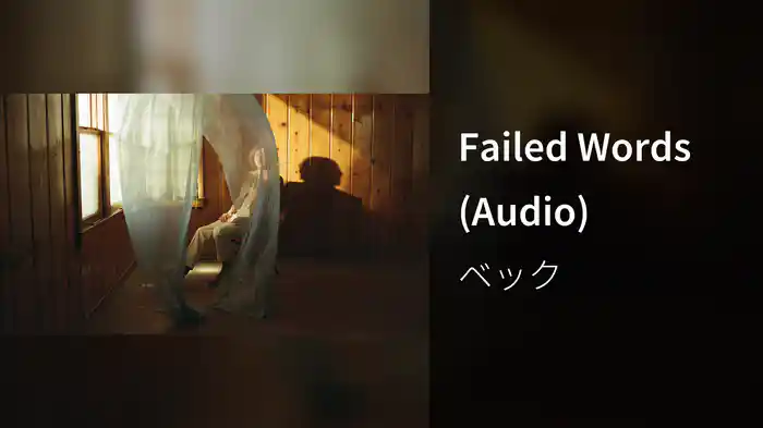 Failed Words (Audio)