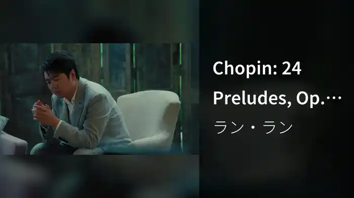 Chopin: 24 Preludes, Op. 28: No. 4 in E Minor. Largo