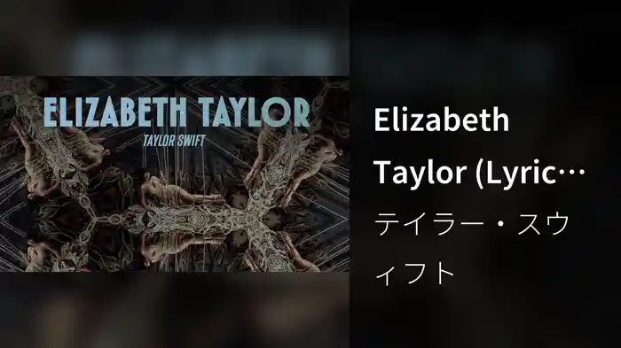 Elizabeth Taylor (Lyric Video)