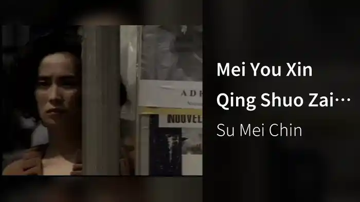 Mei You Xin Qing Shuo Zai Jian (Karaoke)