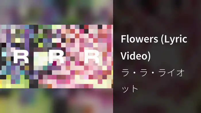 Flowers (Lyric Video)