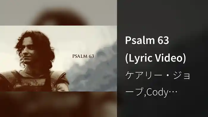 Psalm 63 (Lyric Video)