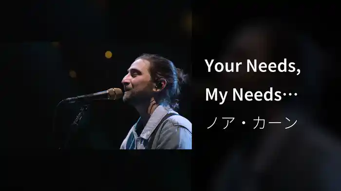 Your Needs, My Needs (Live from Red Rocks ‘23)