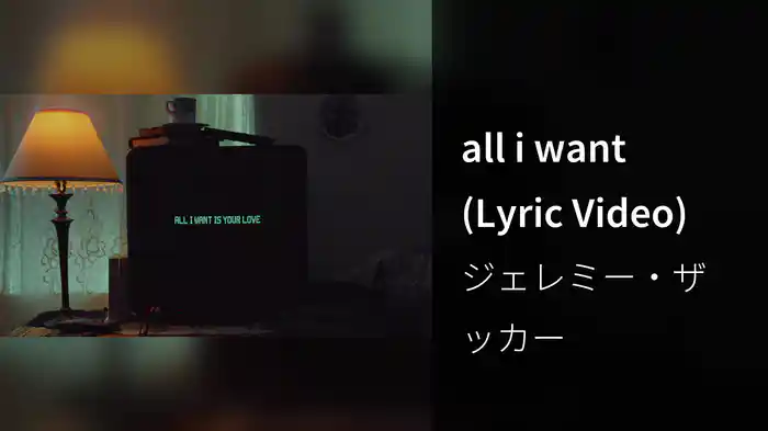 all i want (Lyric Video)