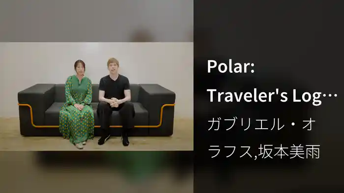 Polar: Traveler's Log (Japanese Version)