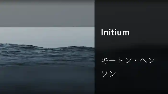 Initium