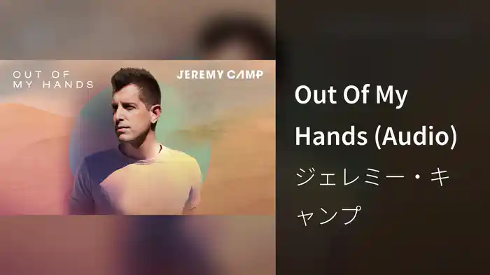 Out Of My Hands (Audio)
