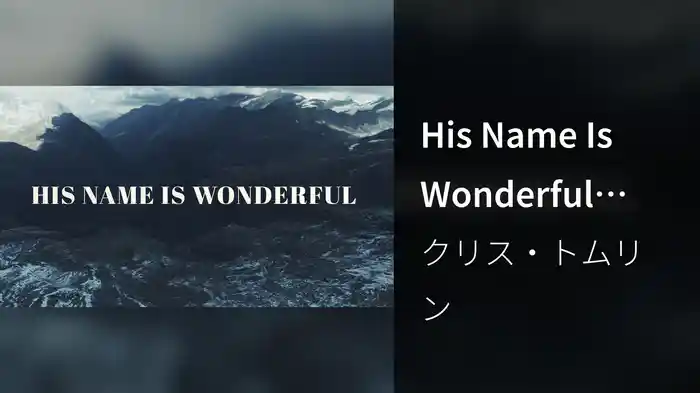 His Name Is Wonderful (Lyric Video)