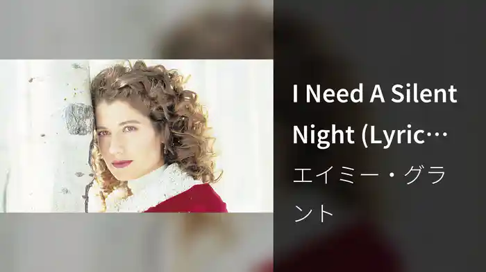 I Need A Silent Night (Lyric Video)