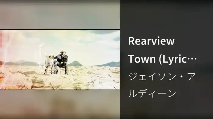 Rearview Town (Lyric Video)
