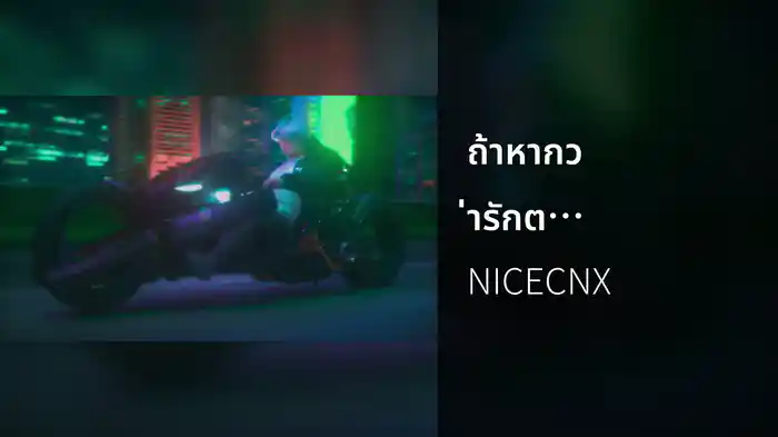 ถ้าหากว่ารักต้องเจ็บ [ If love ]