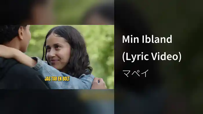 Min Ibland (Lyric Video)