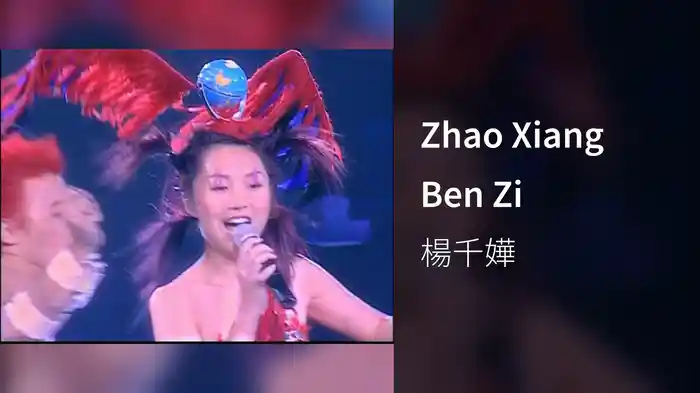 Zhao Xiang Ben Zi