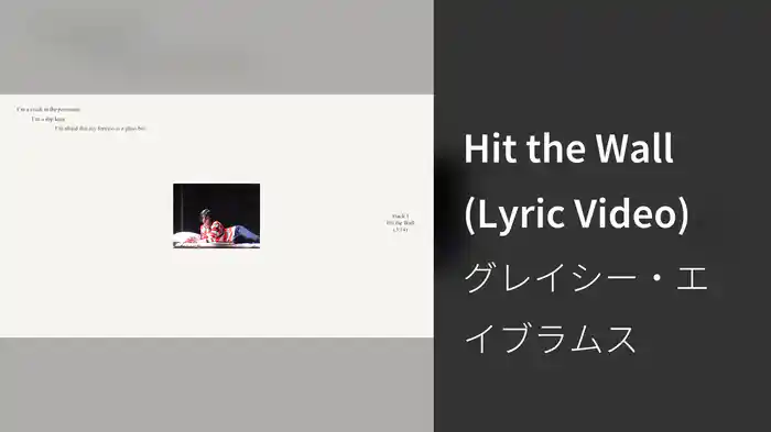 Hit the Wall (Lyric Video)