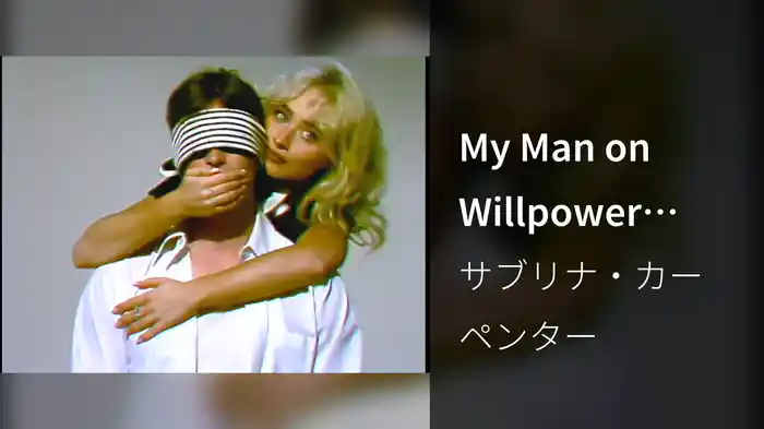 My Man on Willpower (Lyric Video)