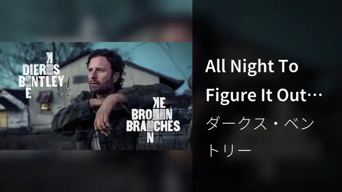 All Night To Figure It Out (Audio)