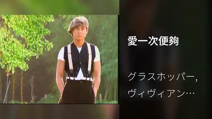 愛一次便夠