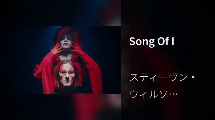Song Of I