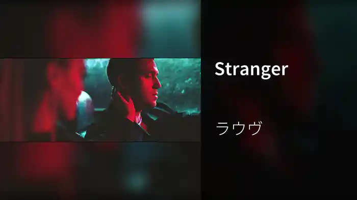 Stranger
