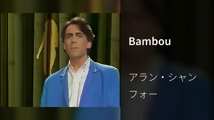Bambou