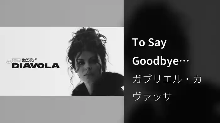 To Say Goodbye (Visualizer)