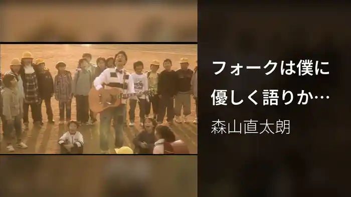 フォークは僕に優しく語りかけてくる友達