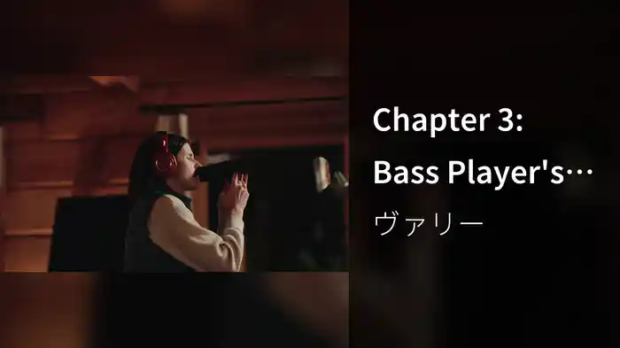 Chapter 3: Bass Player's Brother (BTS Video)