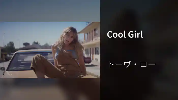 Cool Girl