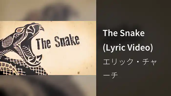 The Snake (Lyric Video)
