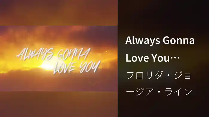 Always Gonna Love You (Visualizer)