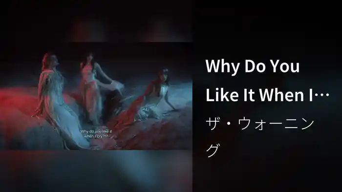 Why Do You Like It When I Cry? (Lyric Video)
