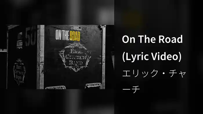 On The Road (Lyric Video)