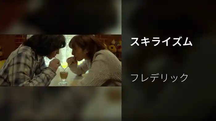 スキライズム