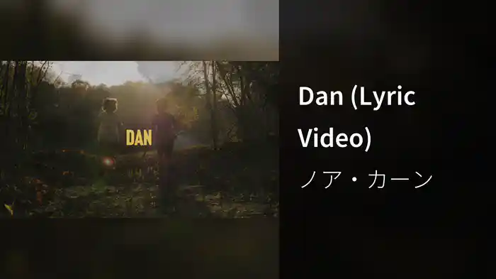 Dan (Lyric Video)