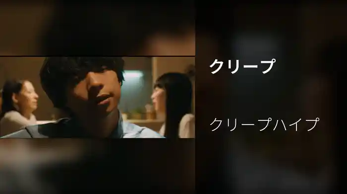 クリープ