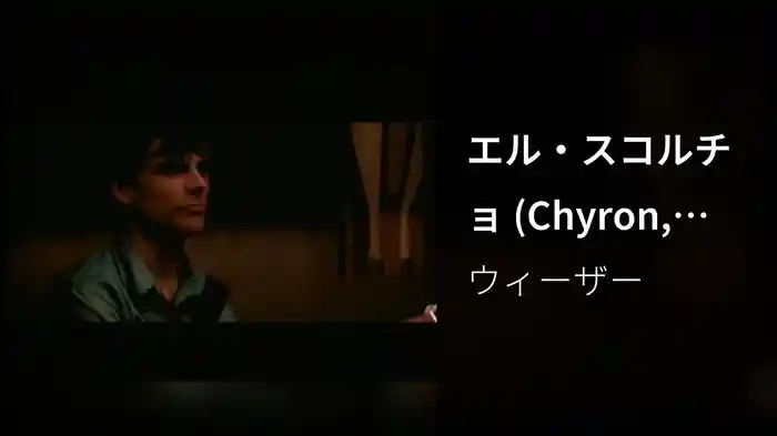 エル・スコルチョ (Chyron, Director's Cut / Version 2)