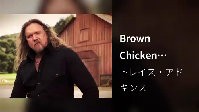 Brown Chicken Brown Cow (Viewing Party)