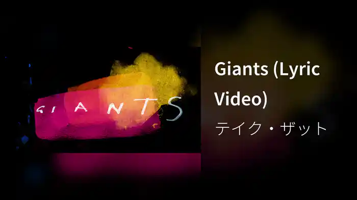 Giants (Lyric Video)