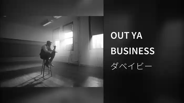 OUT YA BUSINESS